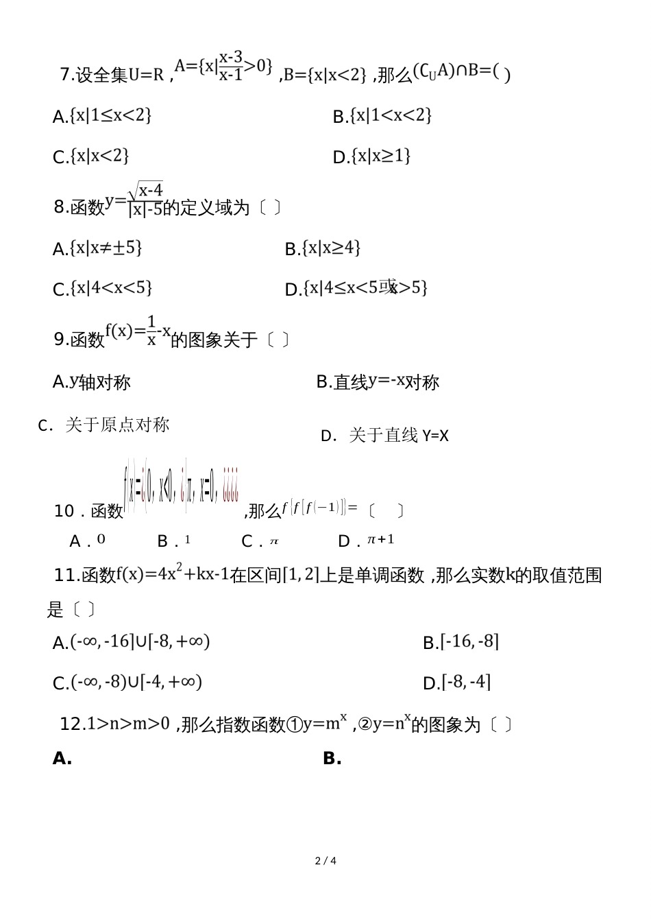 甘肃省合水县一中高一上学期第一次月考数学试题_第2页