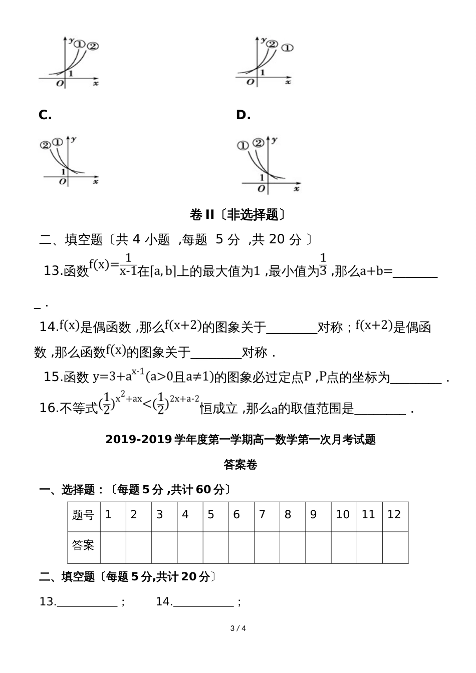 甘肃省合水县一中高一上学期第一次月考数学试题_第3页