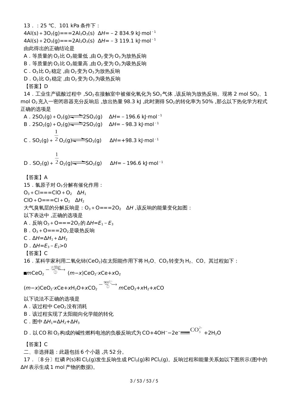 高二化学（人教版）选修四专题同步练习卷：化学反应热的计算_第3页