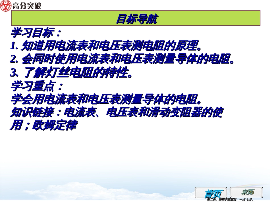 第十七章  欧姆定律  第三节  电阻的测量1_第2页