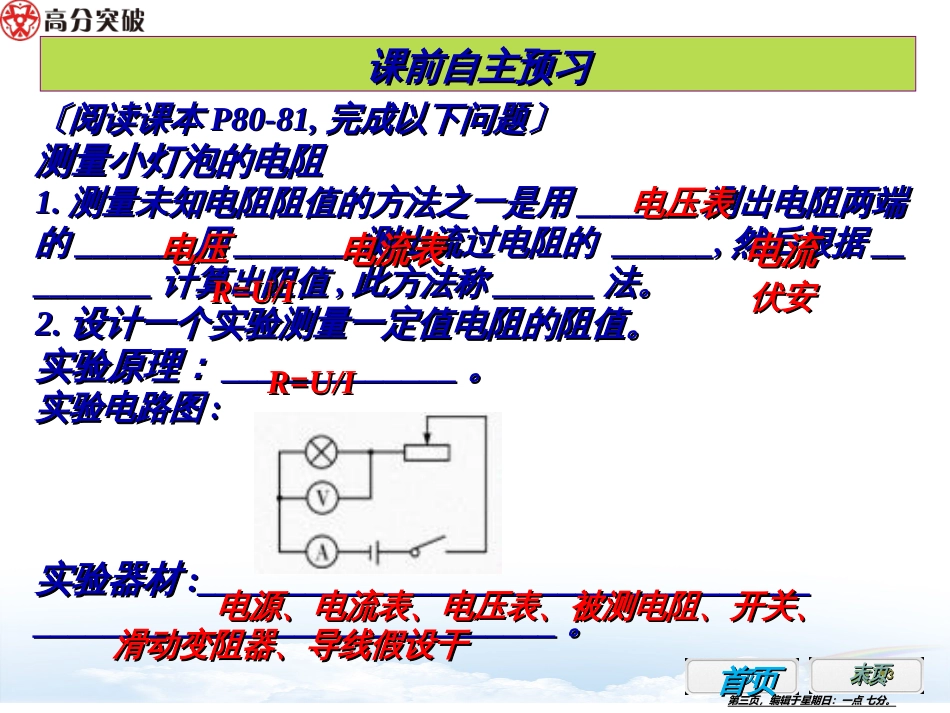 第十七章  欧姆定律  第三节  电阻的测量1_第3页