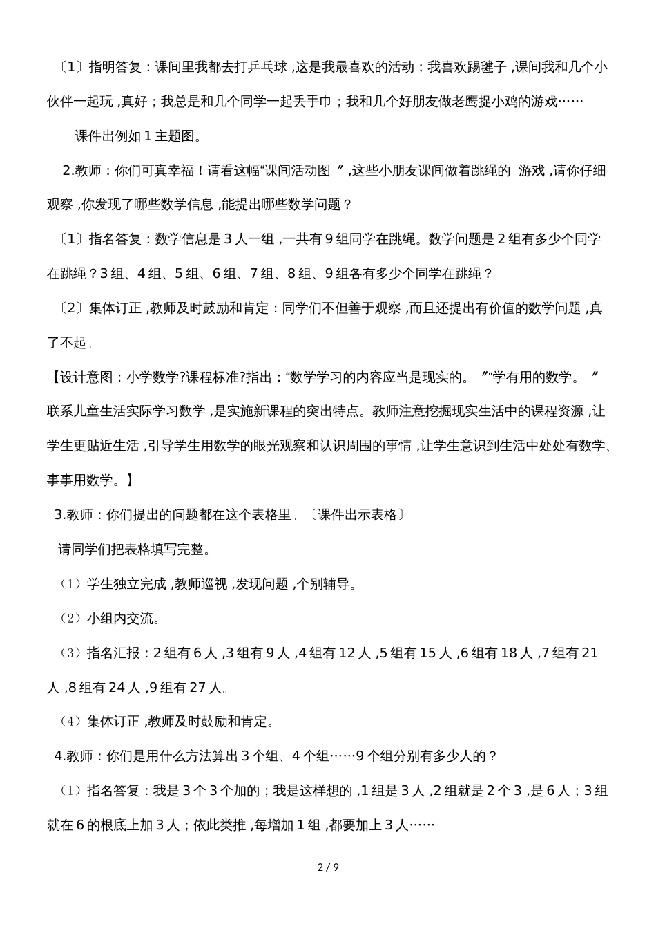 二年级上册数学教案第一单元第4课时 3的乘法口诀（一）_西师大版（2018秋）_第2页