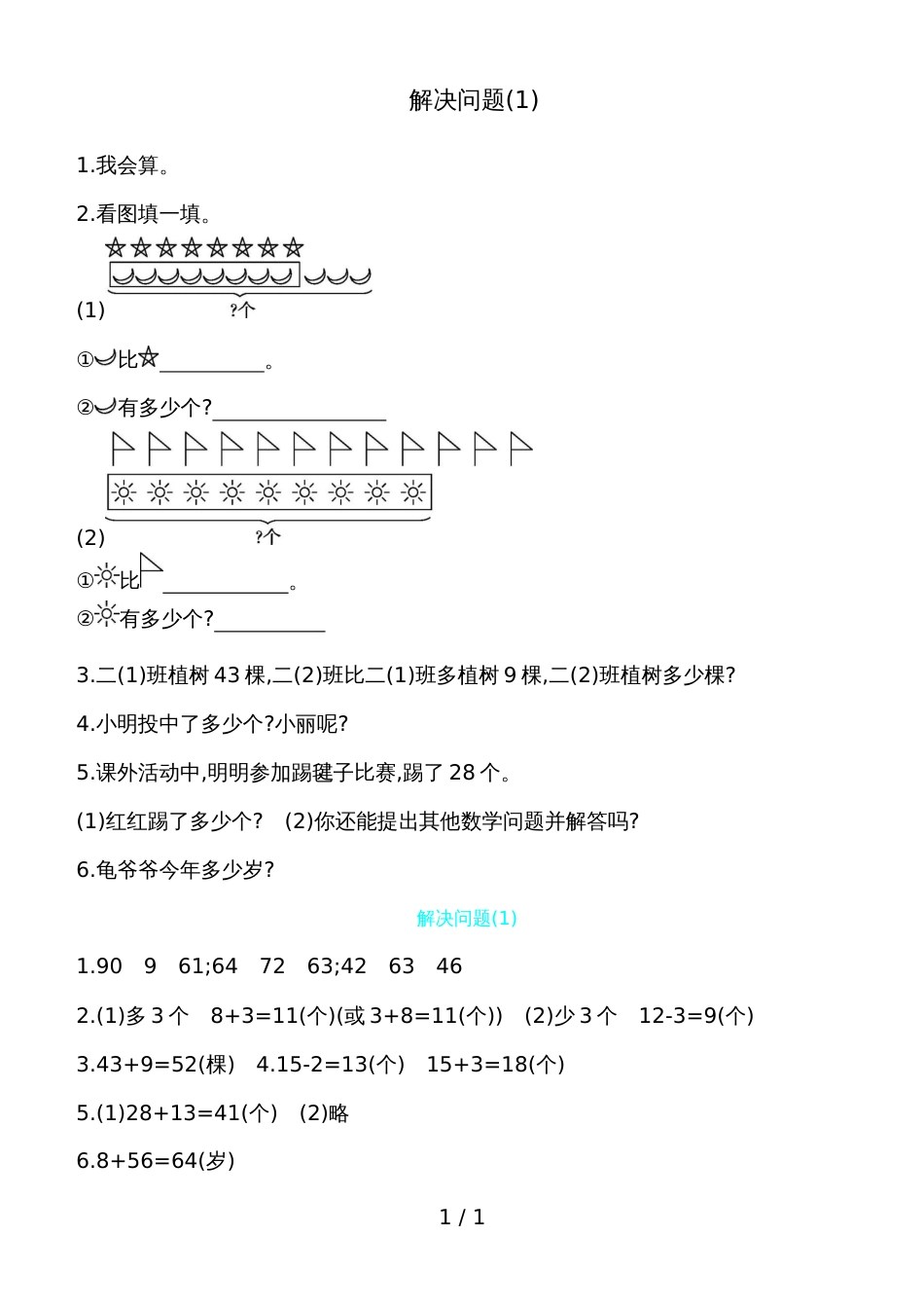 二年级上册数学一课一练－第二单元解决问题人教新课标_第1页