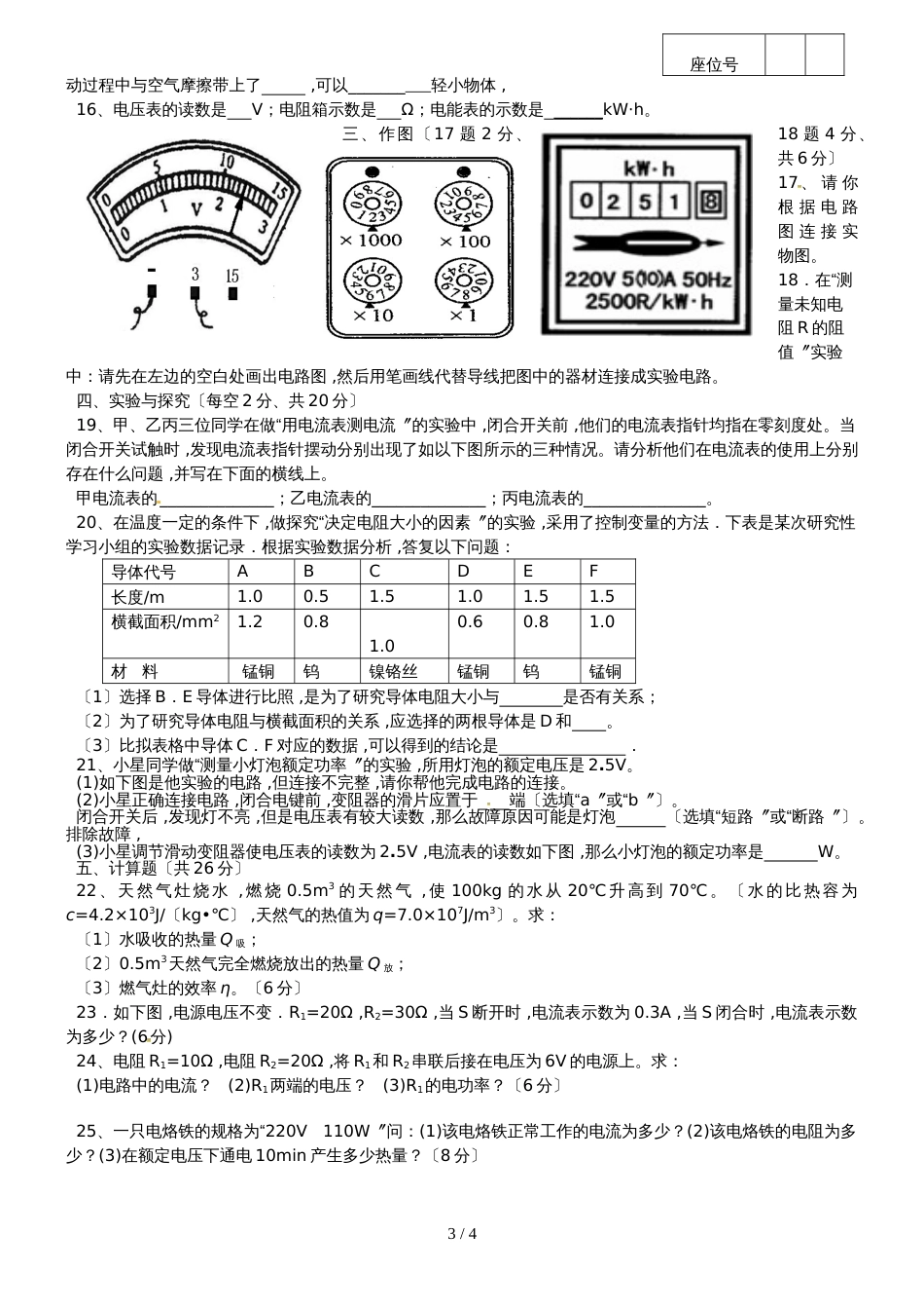 甘肃省武威市民勤实验中学九年级物理上学期期末试题_第3页