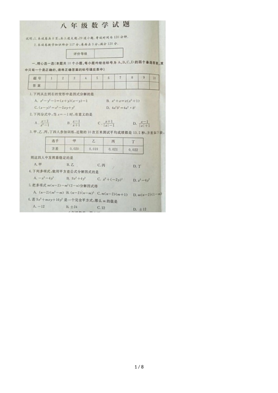 度山东莱州汇泉中学八年级上数学期中学业水平检测（图片版 ）_第1页