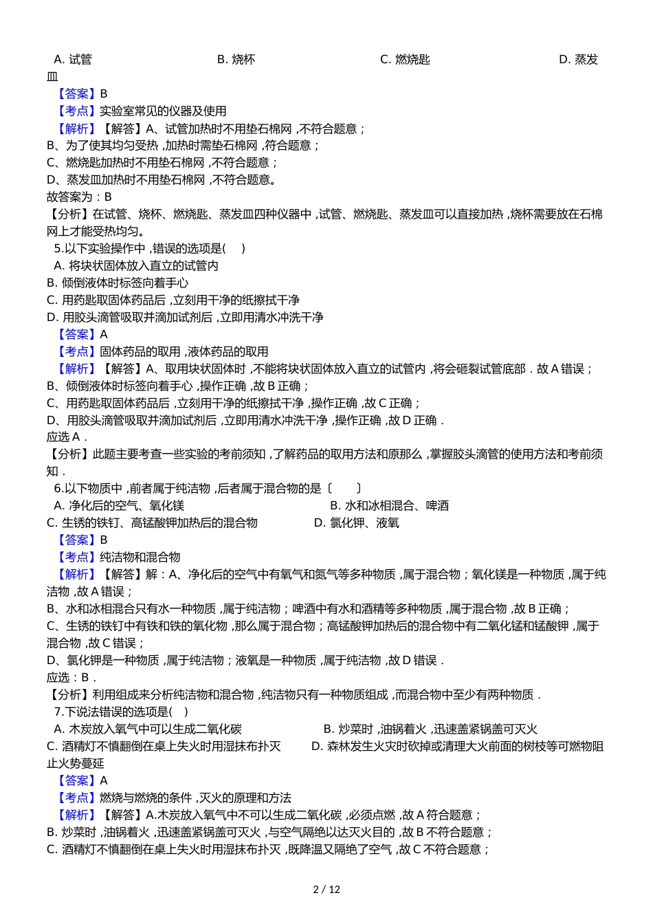 甘肃省天水市麦积区九年级上学期化学期中考试试卷（解析版）_第2页