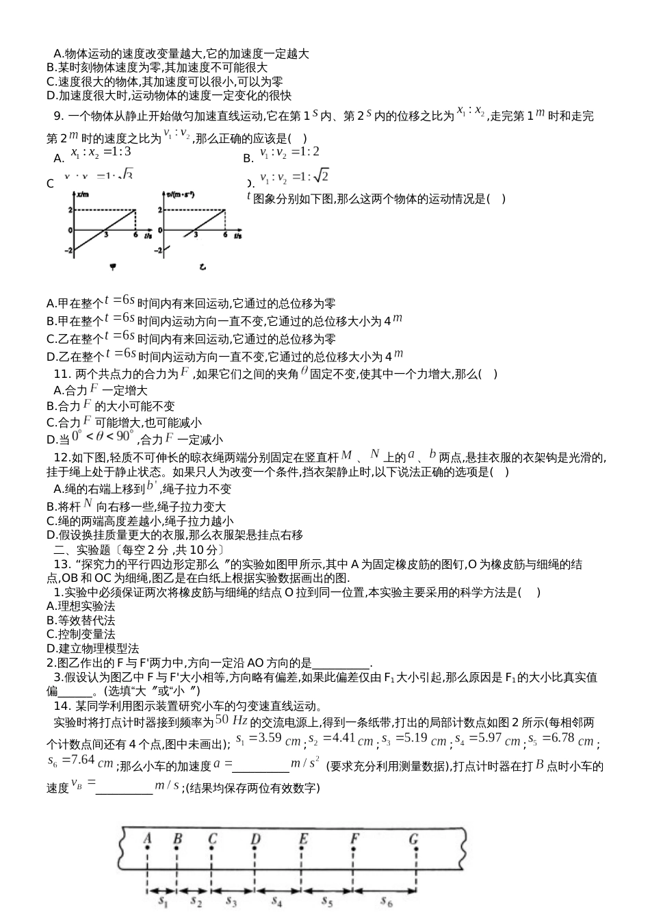 甘肃省民勤县第一中学高一物理上学期期中试题_第2页