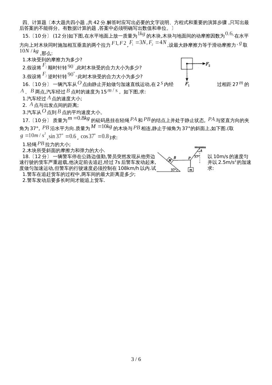 甘肃省民勤县第一中学高一物理上学期期中试题_第3页