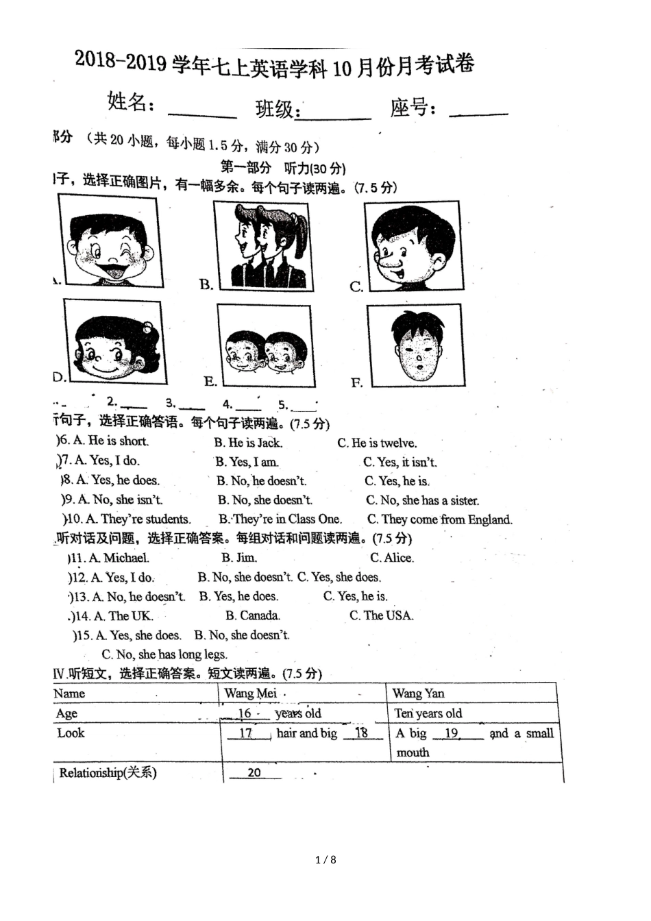 福州市秀山中学七年级第一学期10月份月考试卷(，）_第1页