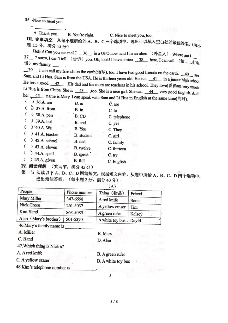 福州市秀山中学七年级第一学期10月份月考试卷(，）_第3页