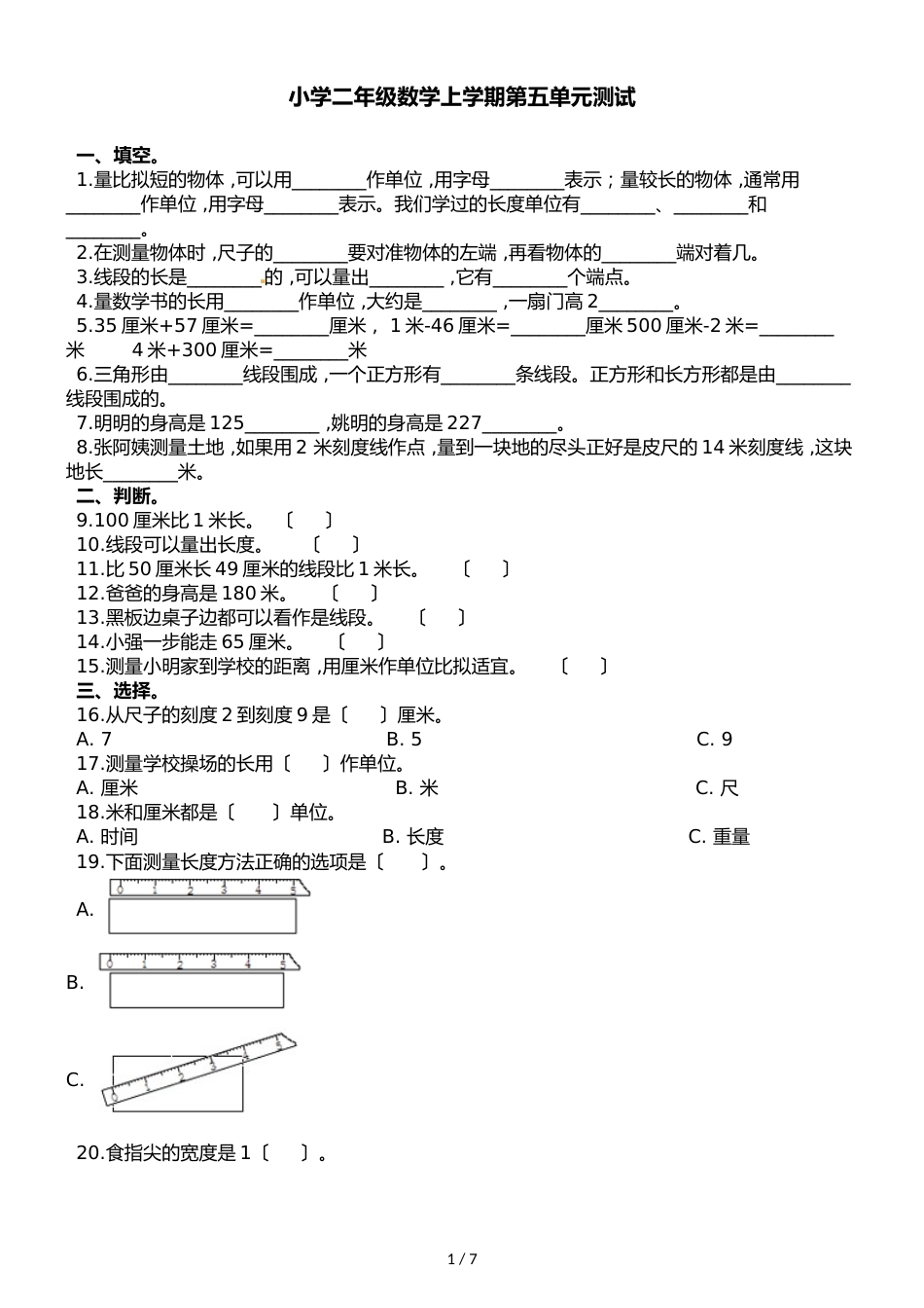 二年级上册数学单元测试第五单元测试 西师大版_第1页
