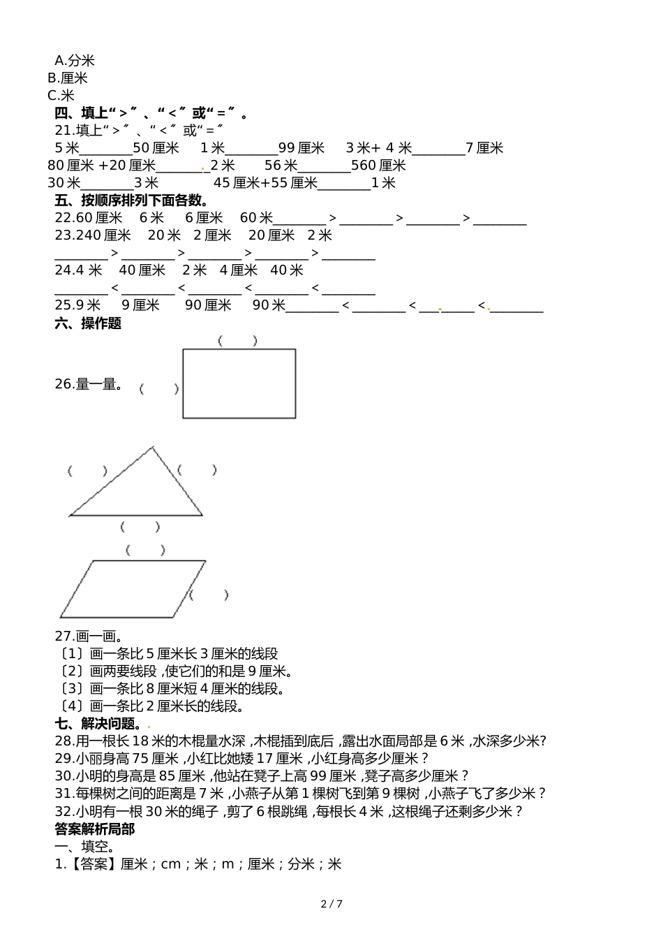二年级上册数学单元测试第五单元测试 西师大版_第2页