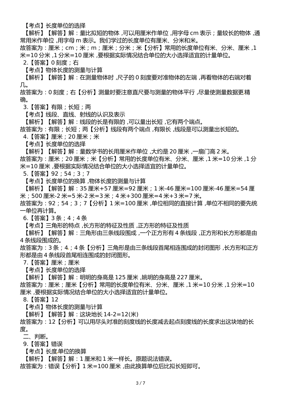 二年级上册数学单元测试第五单元测试 西师大版_第3页