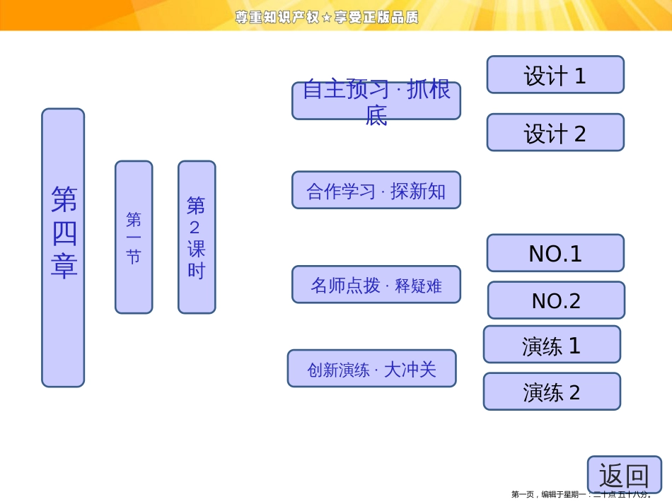 第四章  第一节  第2课时  酶与酶促反应_第1页