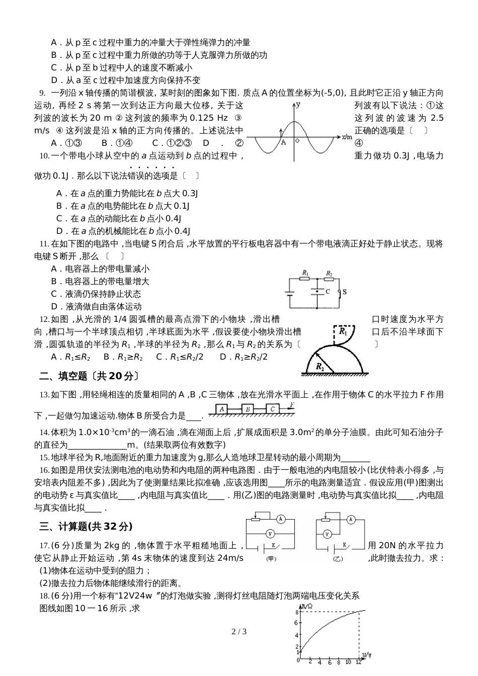 甘肃省永昌一中学年第一学期期末高三物理第三次月考试卷（无答案）_第2页