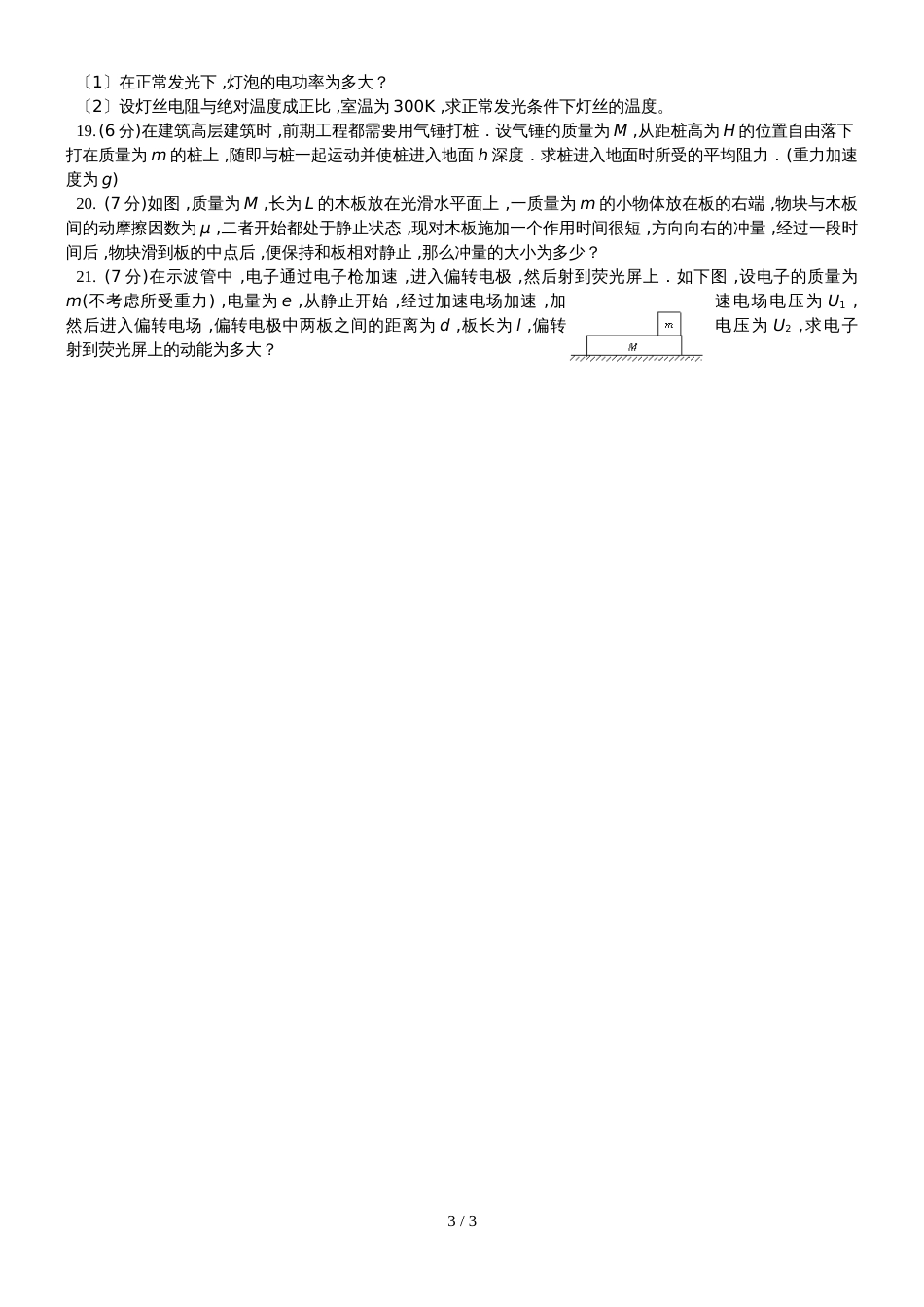甘肃省永昌一中学年第一学期期末高三物理第三次月考试卷（无答案）_第3页