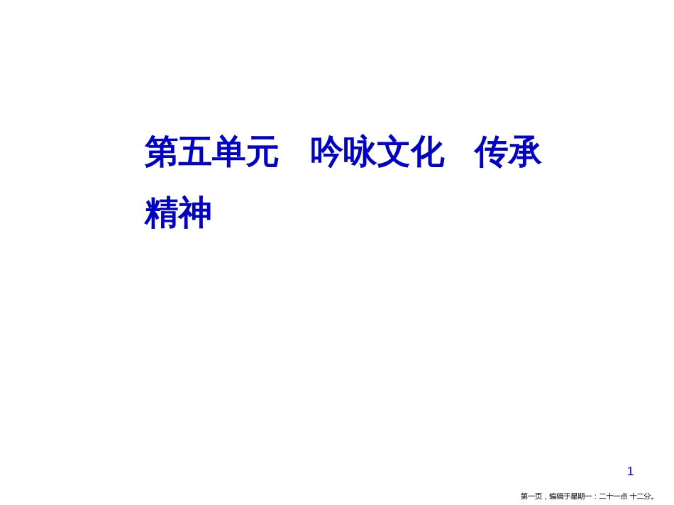 第五单元15道士塔_第1页