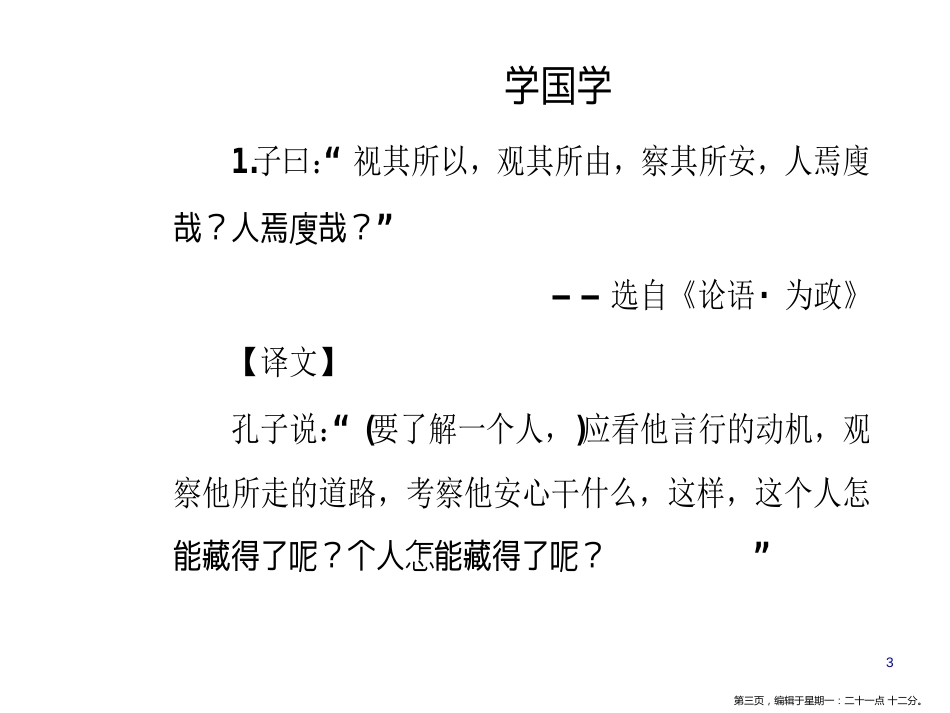 第五单元15道士塔_第3页