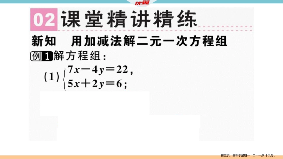 第五章 第3课时 求解二元一次方程组（2）_第3页