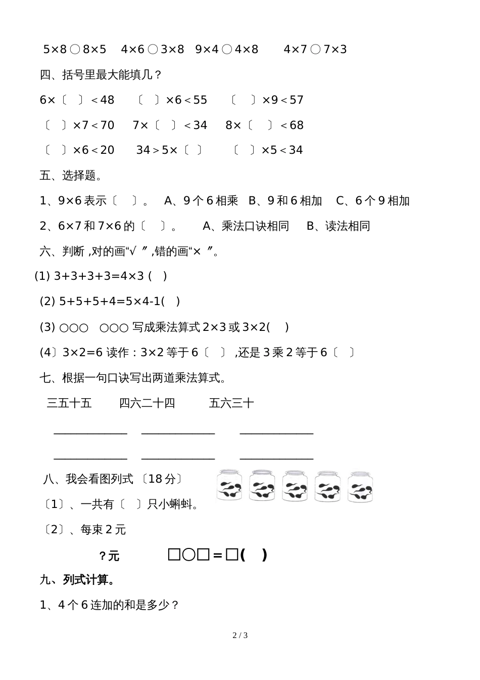 二年级上册数学试题表内乘法专项练习 人教新课标_第2页