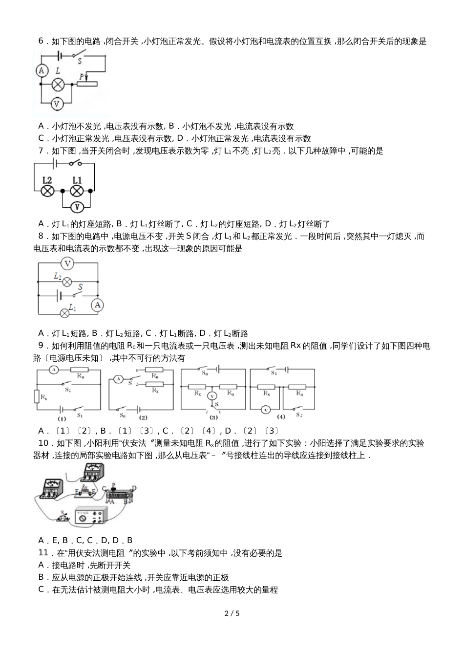 度山东省滕州市张汪中学第一学期九年级物理课时练　17.3电阻的测量_第2页