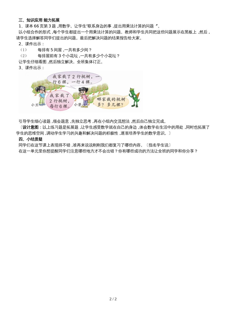 二年级上册数学教案－第4单元表内乘法 整理与复习人教新课标_第2页