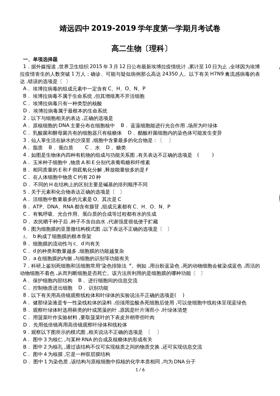 甘肃省靖远县第四中学高二上学期第二次月考生物试题 Word版含答案_00002_第1页