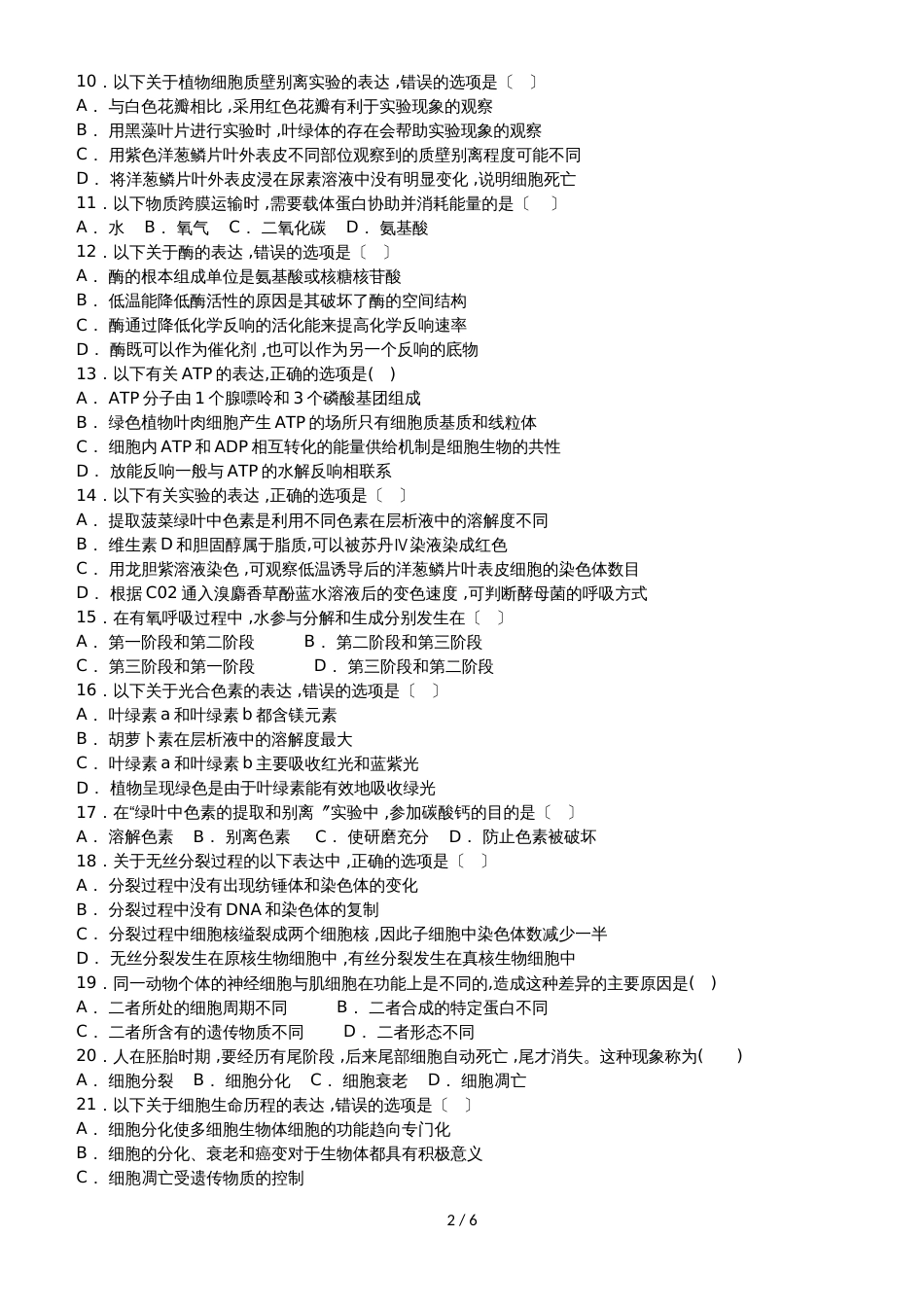 甘肃省靖远县第四中学高二上学期第二次月考生物试题 Word版含答案_00002_第2页