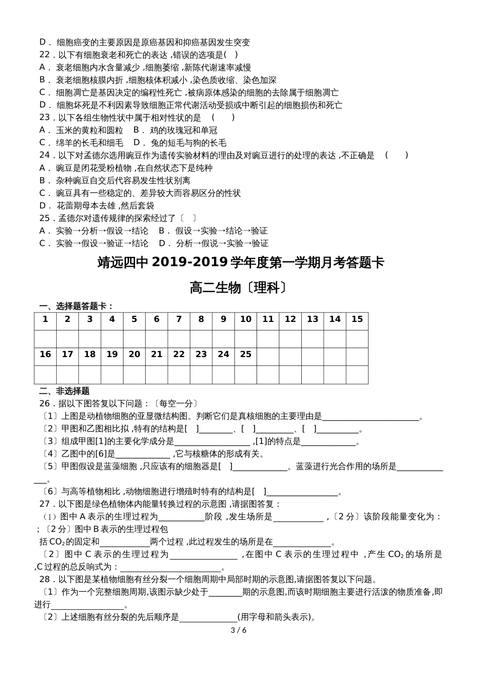 甘肃省靖远县第四中学高二上学期第二次月考生物试题 Word版含答案_00002_第3页