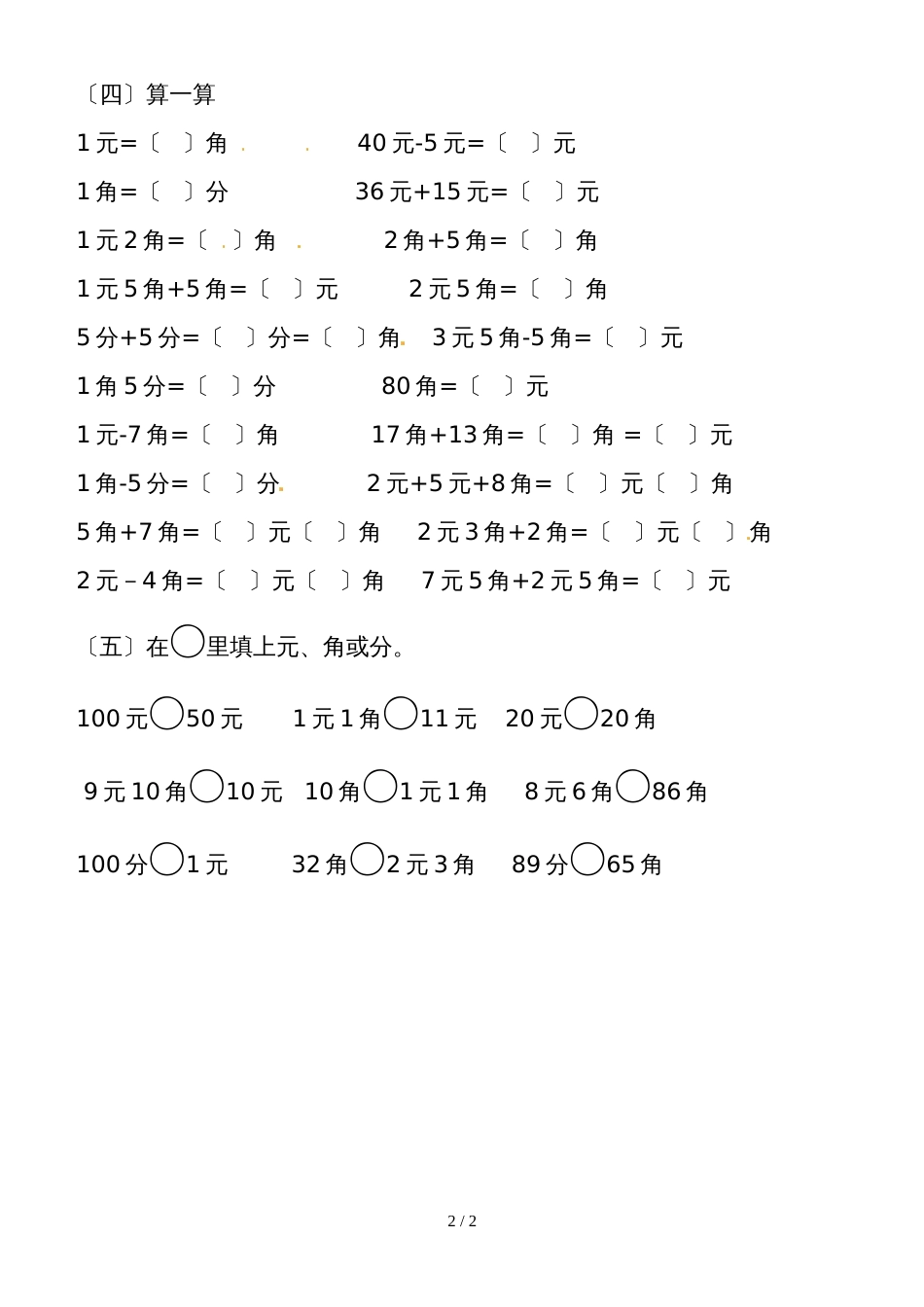 二年级上册数学单元试题－第2单元购物北师大版_第2页