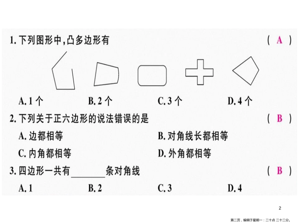 第十一章  第7课时  多边形_第2页
