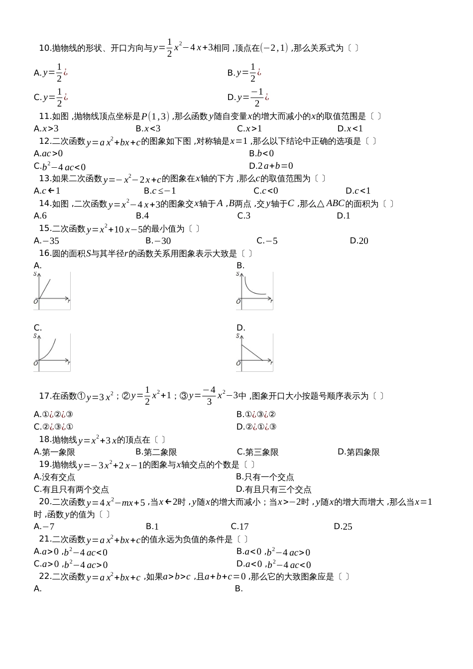 度第一学期新人教版九年级数学上册  第22章  二次函数  单元测试卷（有答案）_第2页