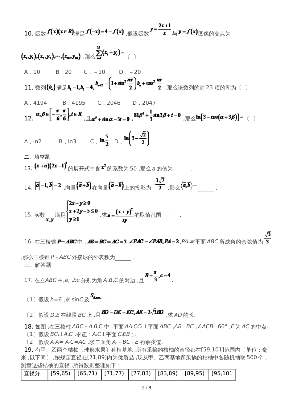 福建省南平市高三上学期第一次调研考试 数学（理）试题（答案解析）_第2页