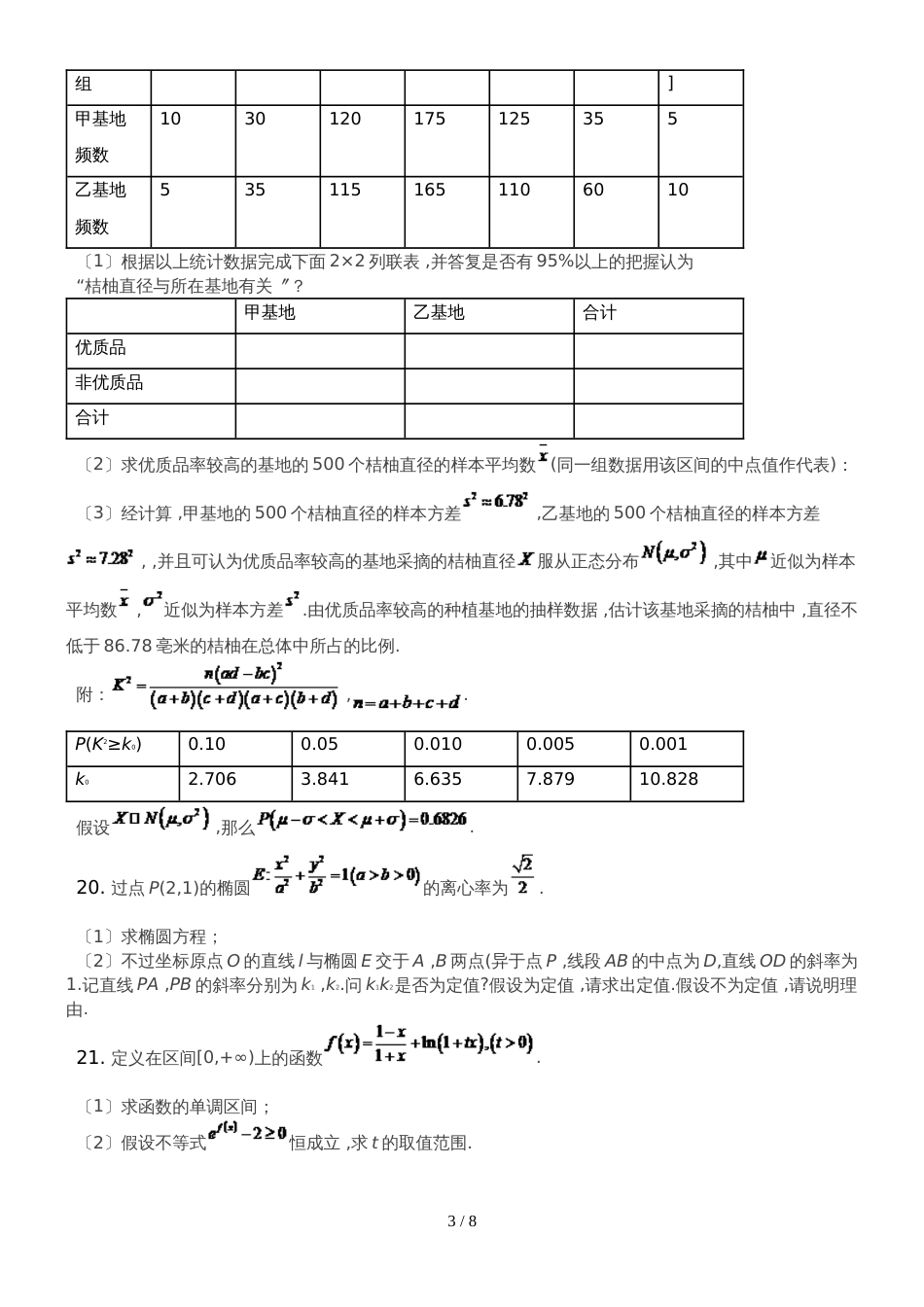 福建省南平市高三上学期第一次调研考试 数学（理）试题（答案解析）_第3页