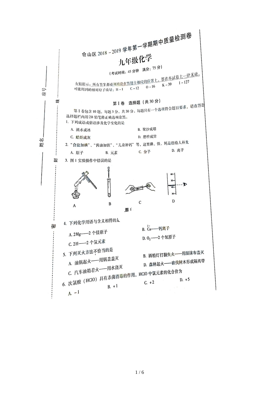 福建省福州市仓山区九年级上学期期中化学考试试卷（图片版)(）_第1页