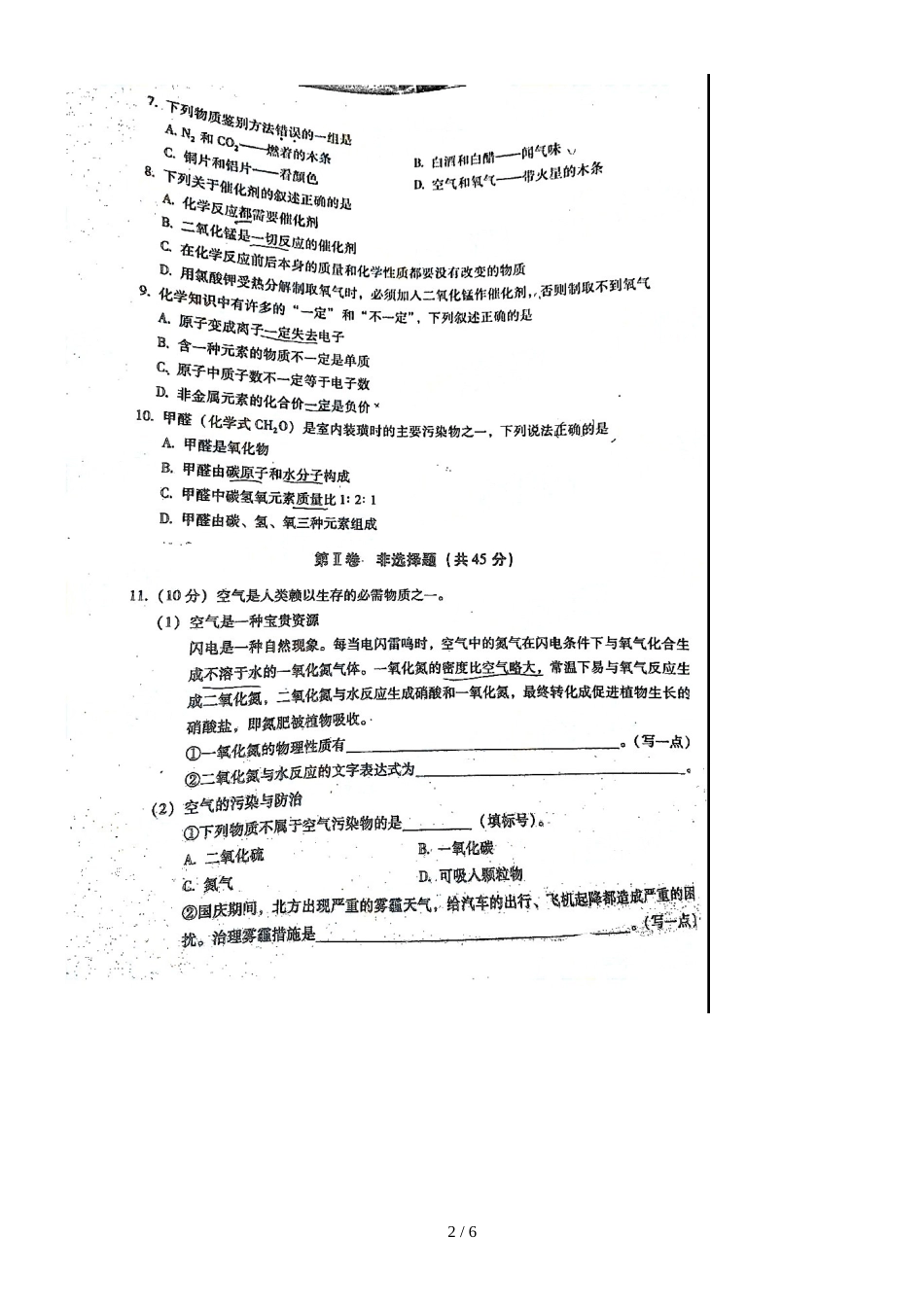 福建省福州市仓山区九年级上学期期中化学考试试卷（图片版)(）_第2页