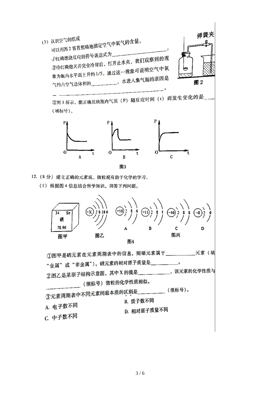 福建省福州市仓山区九年级上学期期中化学考试试卷（图片版)(）_第3页