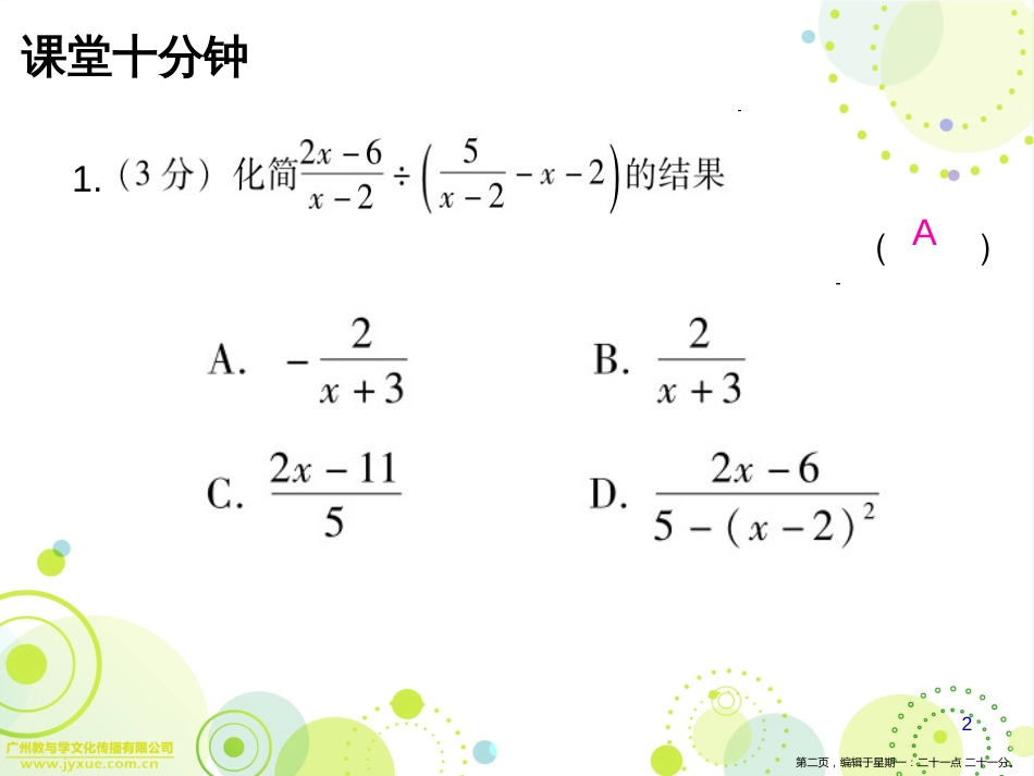 第五章3分式的加减法第二课时_第2页