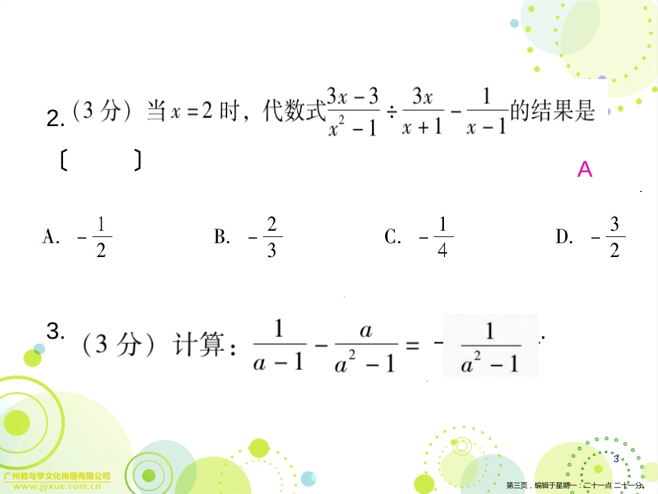 第五章3分式的加减法第二课时_第3页