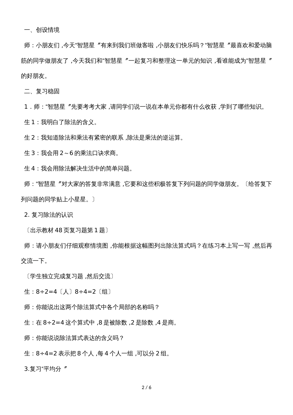 二年级上册数学教案第五单元第七课时 整理与复习_冀教版（2018秋）_第2页