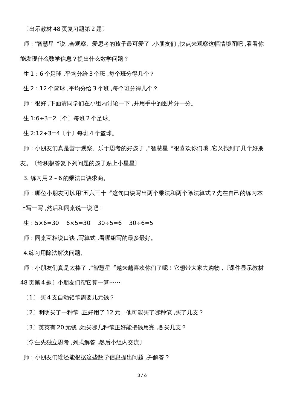 二年级上册数学教案第五单元第七课时 整理与复习_冀教版（2018秋）_第3页