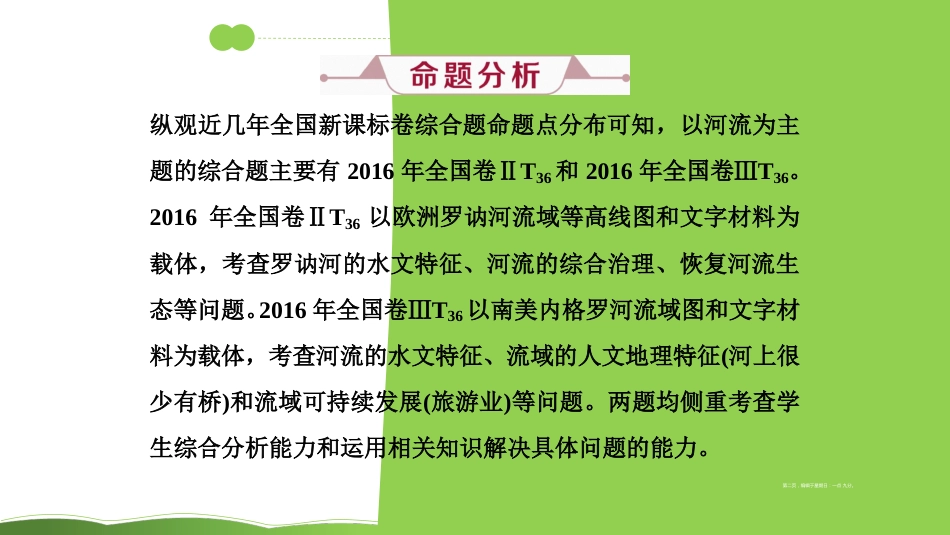 第十三讲 高考大题命题探源2 河流 课件8_第2页