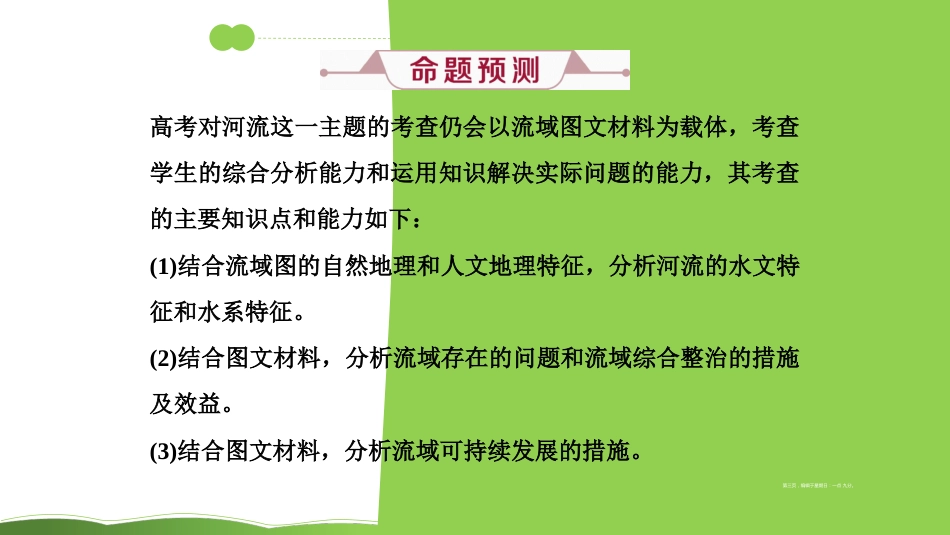 第十三讲 高考大题命题探源2 河流 课件8_第3页