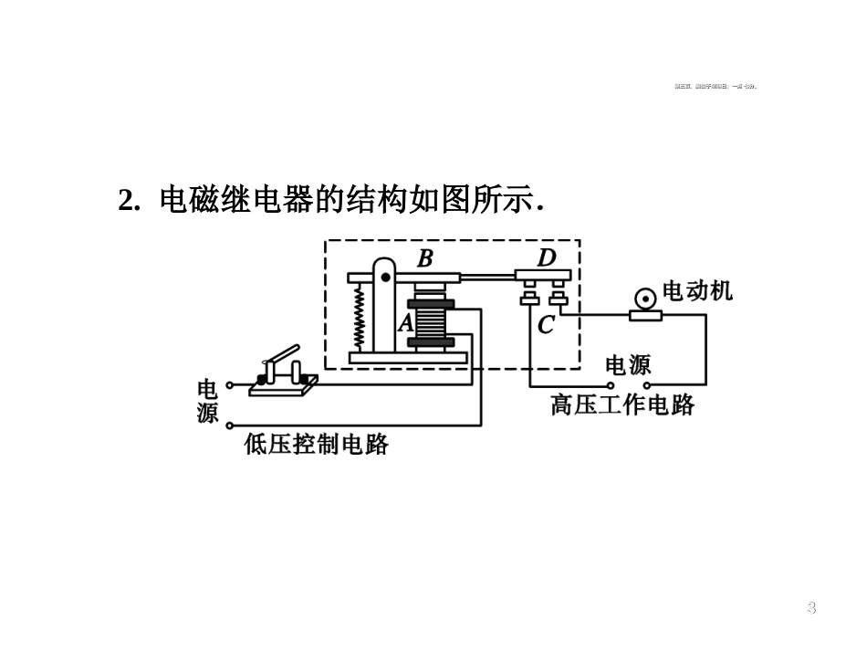 第十七章  第二节  第2课时　电磁铁及其应用_第3页