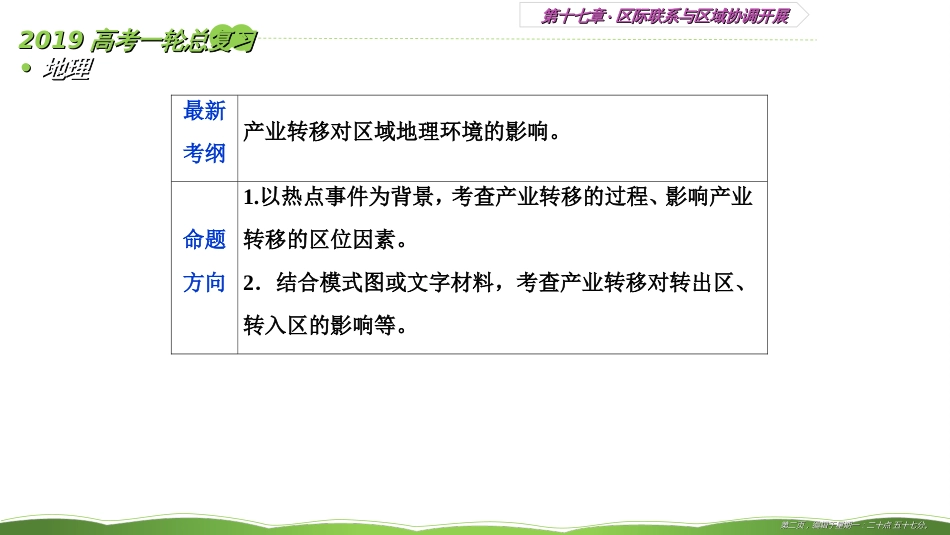 第四十七讲 产业转移——以东亚为例 课件34_第2页