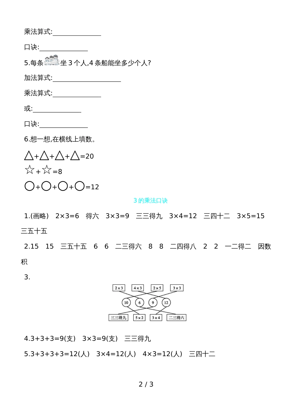 二年级上册数学一课一练－3的乘法口诀青岛版_第2页