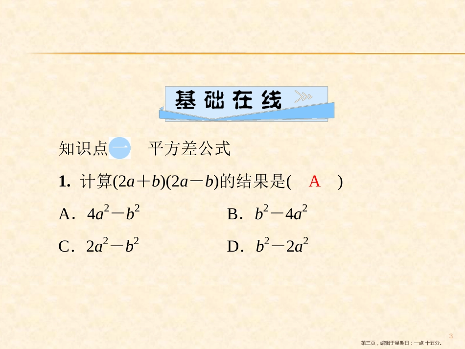 第十四章  14.2  14.2.1 平方差公式_第3页