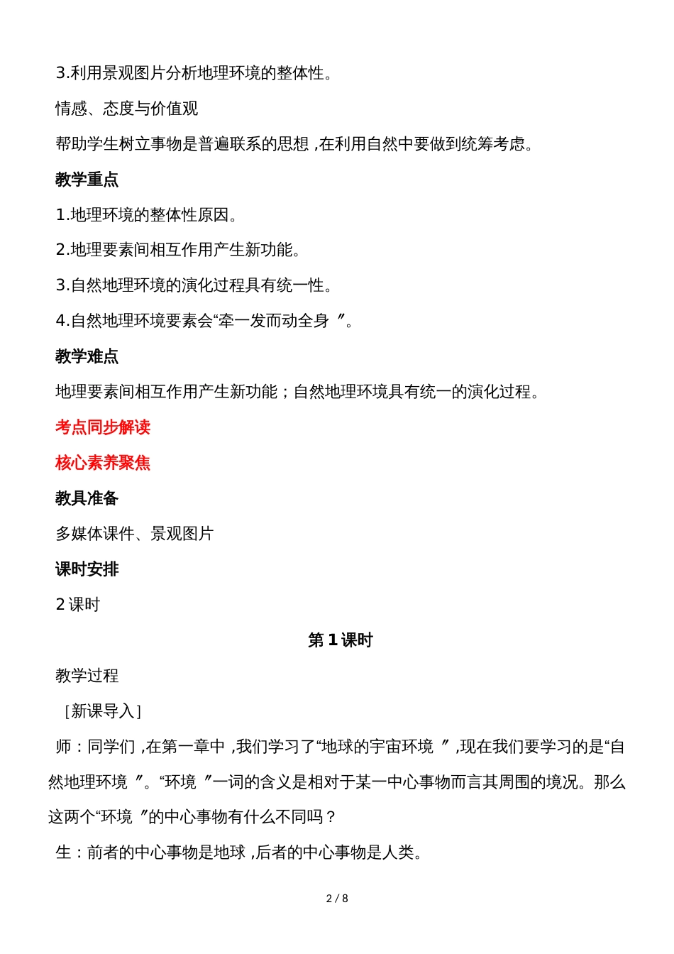 度人教版必修一地理教案5.1自然地理环境的整体性_第2页