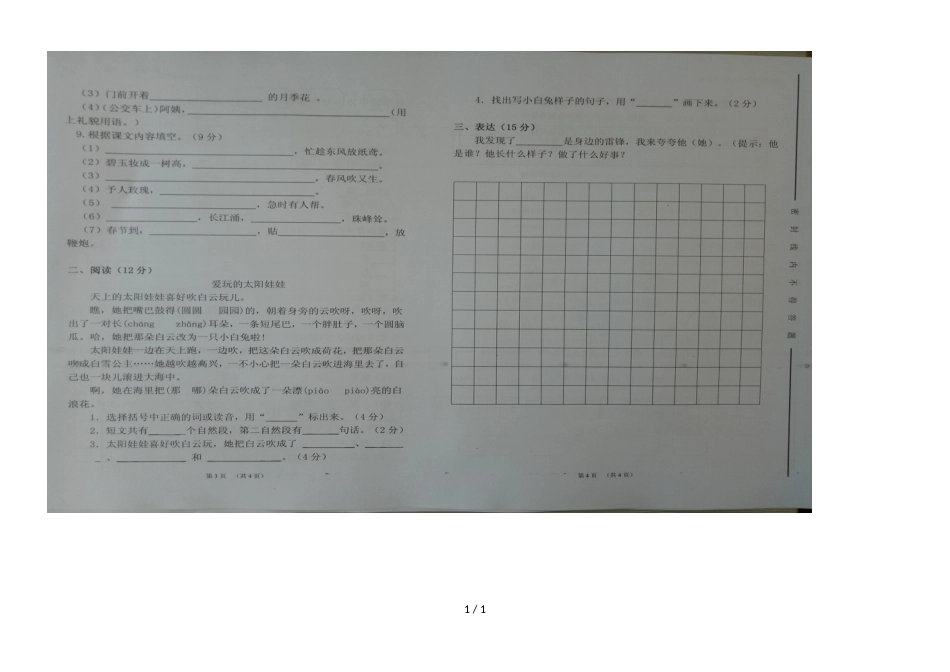 二年级下册语文期中试题_第1页