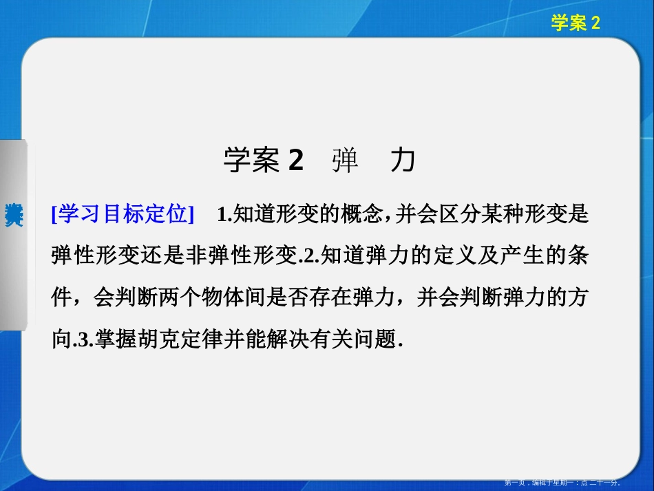 第三章 学案2 弹力_第1页